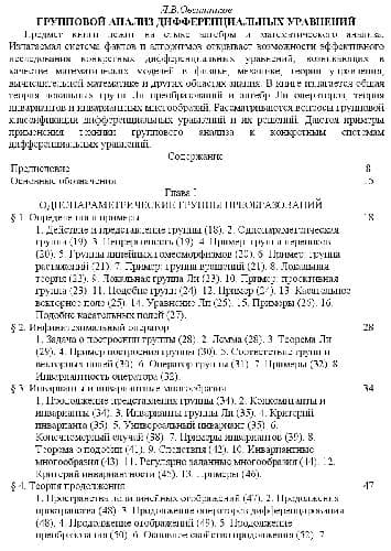 دانلود کتاب Групповой анализ дифференциальных уравнений