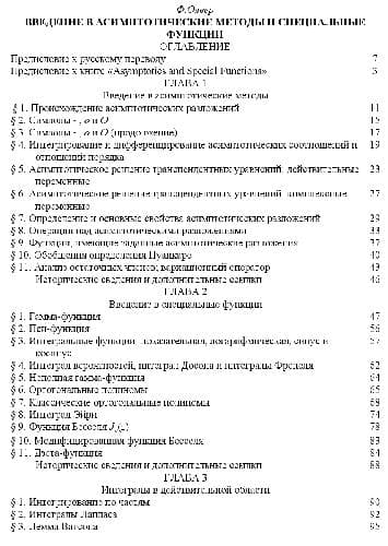 دانلود کتاب Введение в асимптотические методы и специальные функции