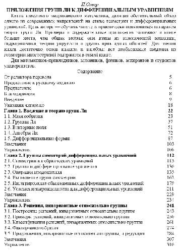 دانلود کتاب Приложения групп Ли к дифференциальным уравнениям