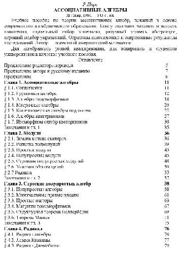 دانلود کتاب Ассоциативные алгебры