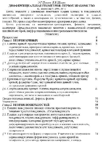 دانلود کتاب Дифференциальная геометрия. Первое знакомство