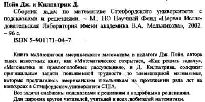 دانلود کتاب Сборник задач по математике Стенфордского ун-та