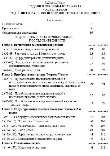 دانلود کتاب Задачи и теоремы из анализа. Ряды. Интегральное исчисление. Теория функций