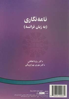 کتاب نامه نگاری به زبان فرانسه