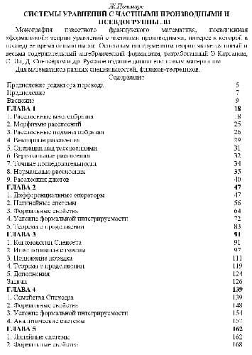 دانلود کتاب Системы уравнений с частными производными и псевдогруппы Ли