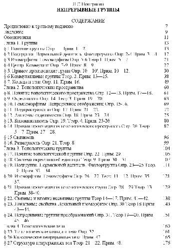 دانلود کتاب Непрерывные группы