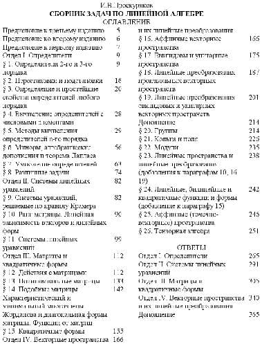 دانلود کتاب Сборник задач по линейной алгебре