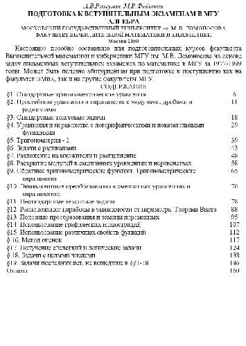 دانلود کتاب Подготовка к вступительным экзаменам в МГУ АЛГЕБРА