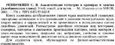 دانلود کتاب Аналитическая геометрия в примерах и задачах
