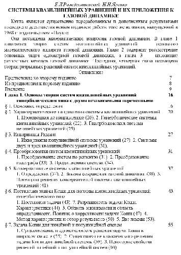 دانلود کتاب Системы квазилинейных уравнений и их приложения к газовой динамике