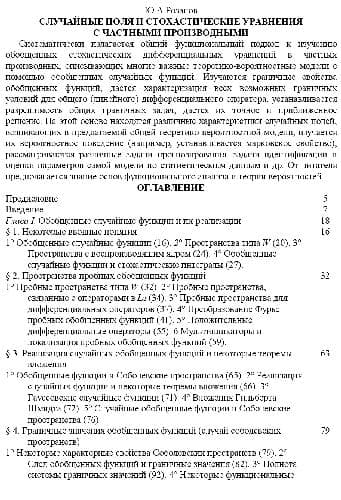 دانلود کتاب Случайные поля и стохастические уравнения с частными производными