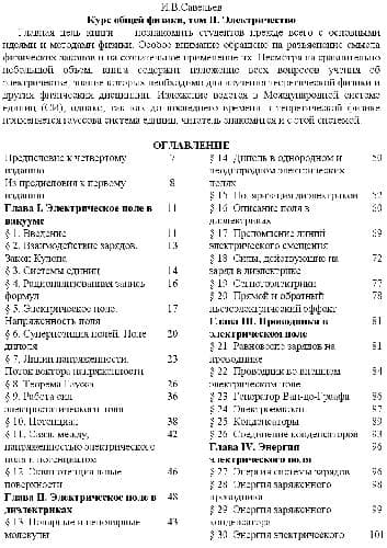 دانلود کتاب Курс общей физики. Электричество