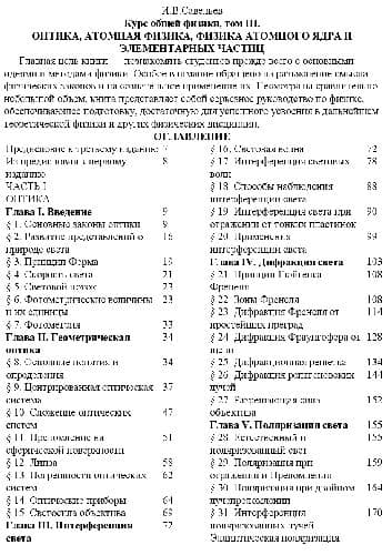 دانلود کتاب Курс общей физики. Оптика, атомная физика, атомного ядра и элементарных частиц