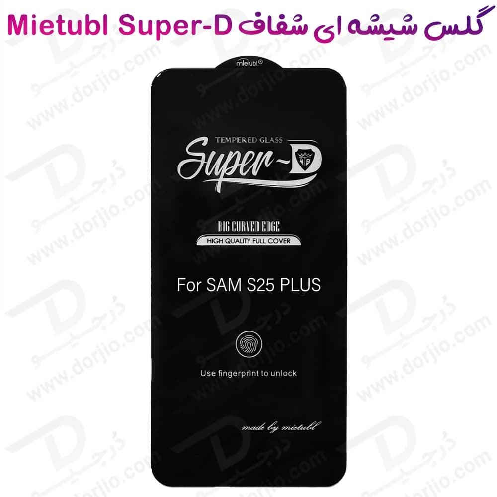 گلس Super-D شیشه ای Samsung Galaxy S25 Plus مارک Mietubl