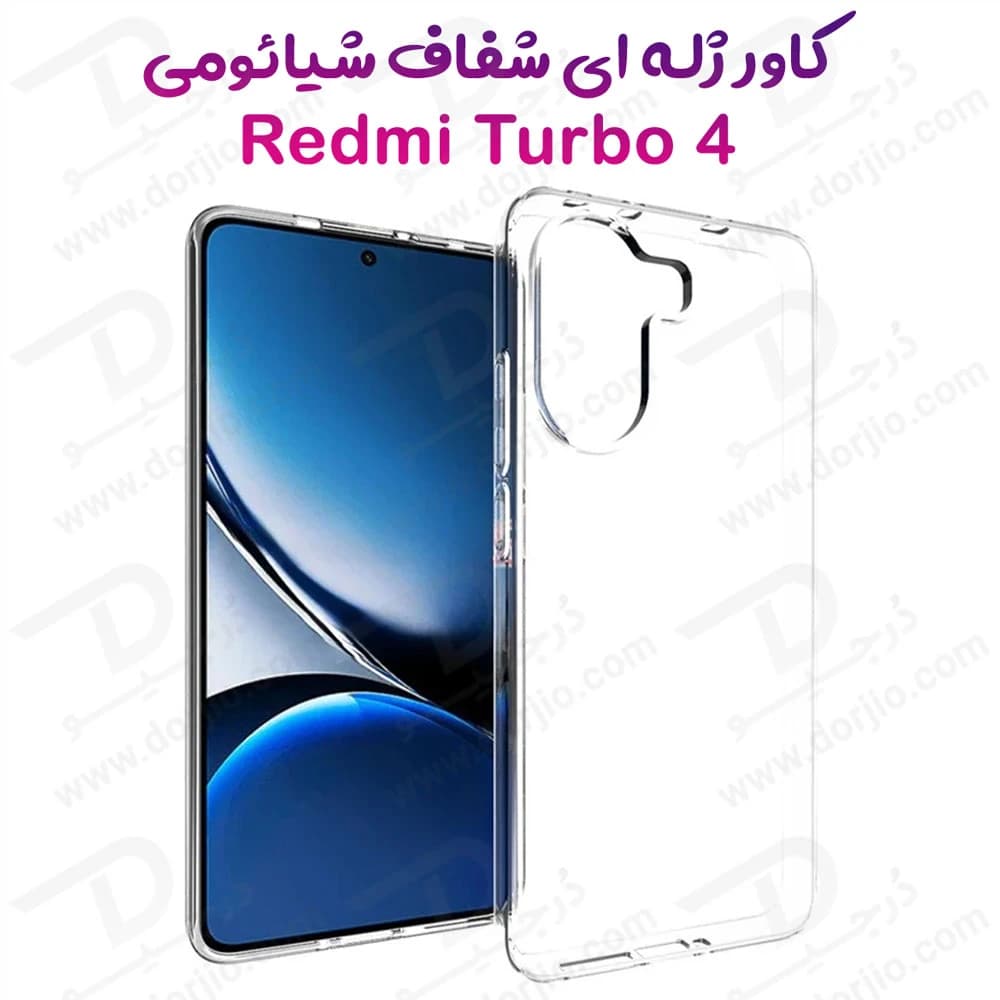 قاب ژله ای شفاف Xiaomi Redmi Turbo 4