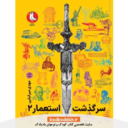 کتاب سرگذشت استعمار سه جلدی 2