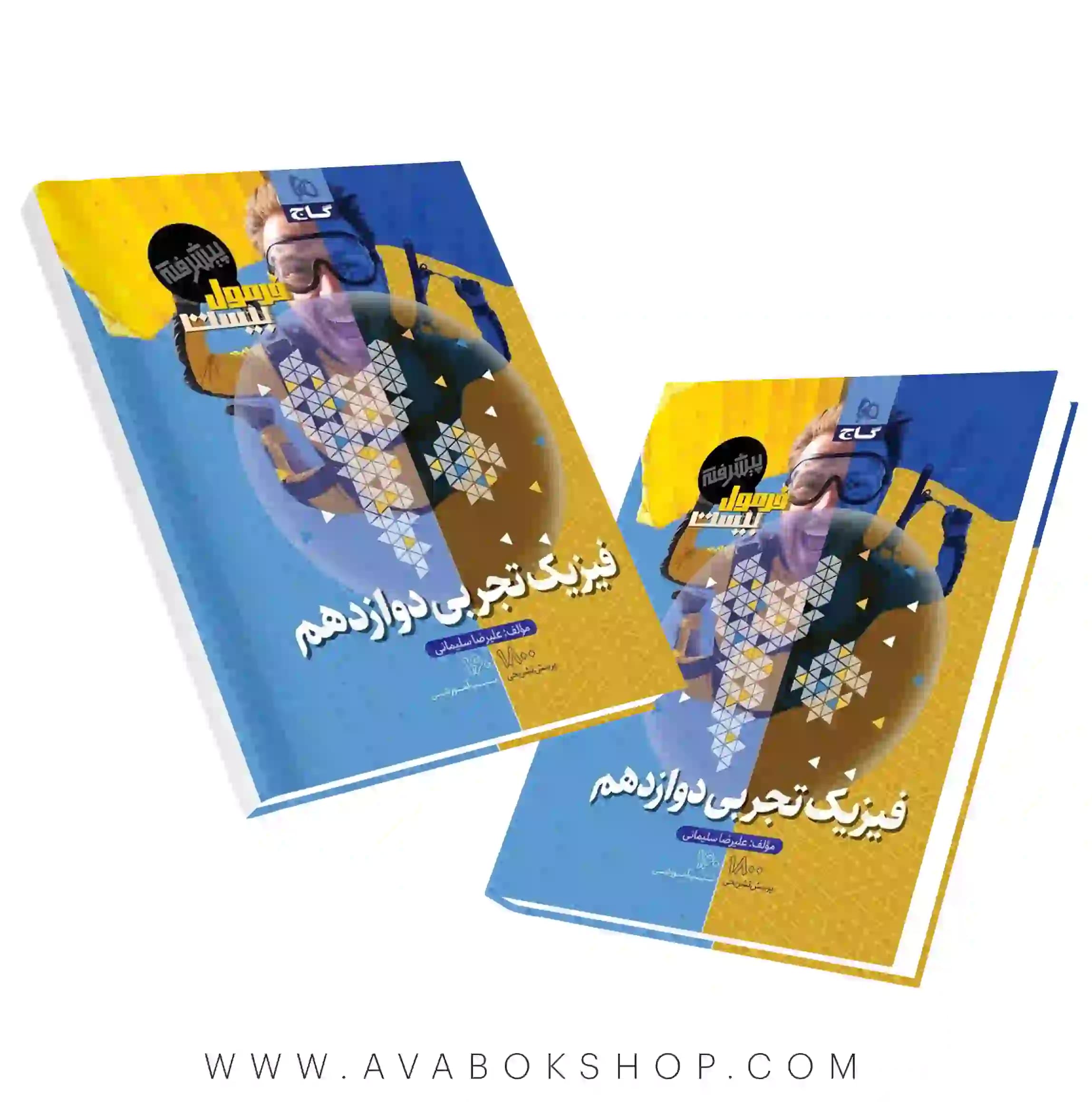 کتاب فیزیک دوازدهم تجربی فرمول بیست پیشرفته گاج