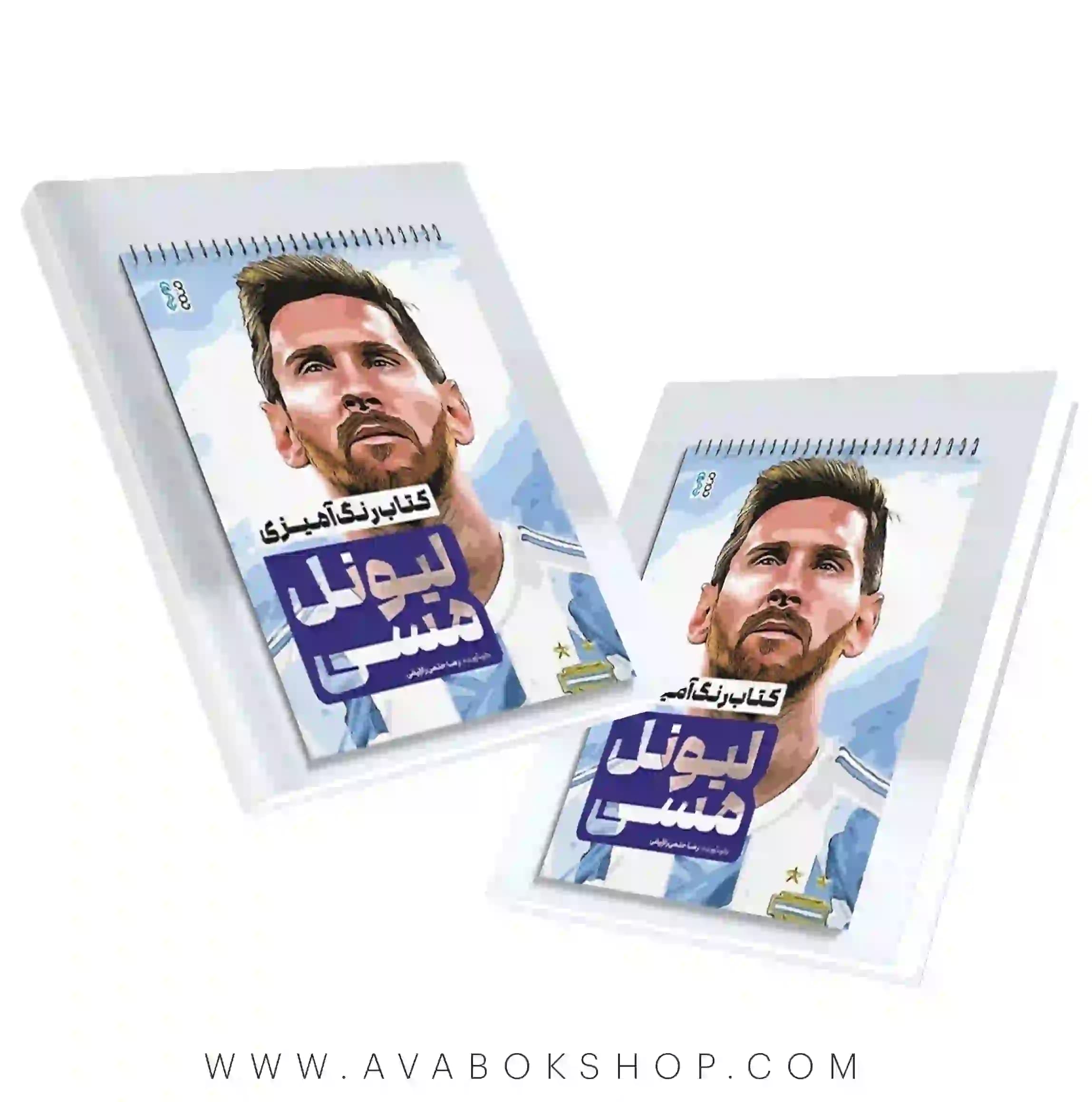 کتاب رنگ آمیزی لیونل مسی انتشارات حتمی