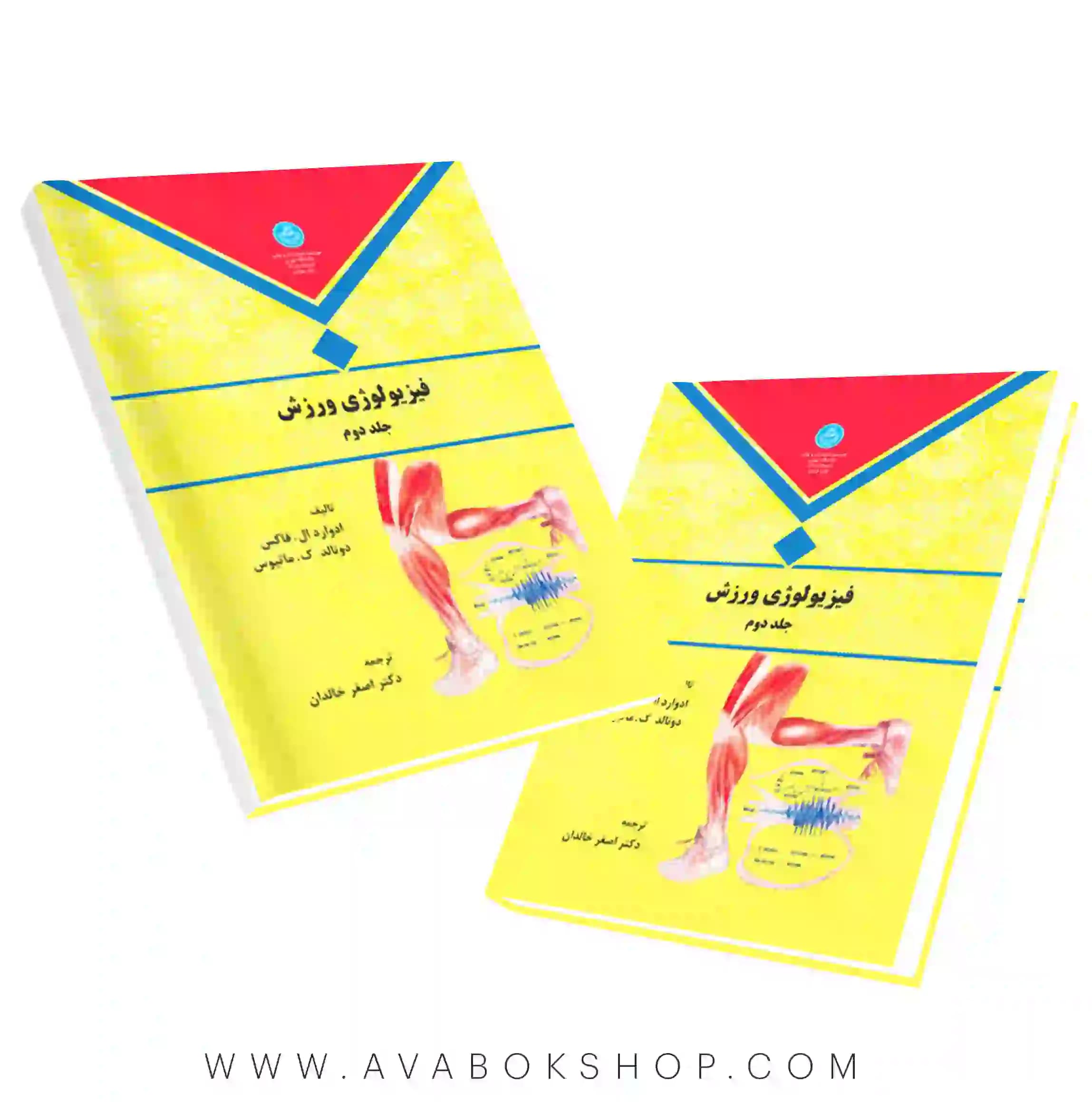 کتاب فیزیولوژی ورزش ترجمه اصغر خالدان جلد دوم انتشارات دانشگاه تهران