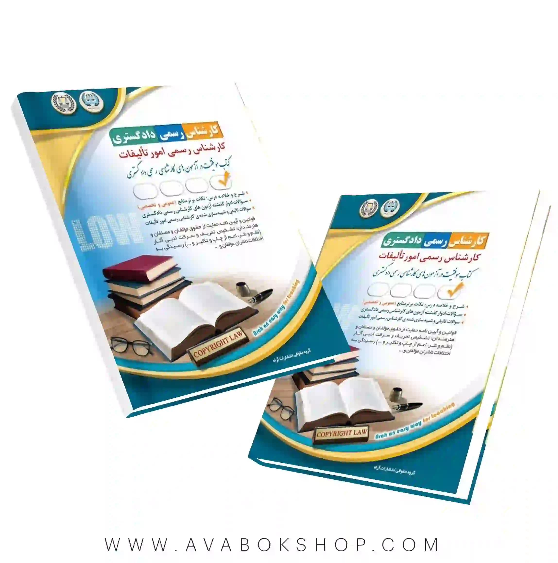کتاب کارشناس رسمی دادگستری کارشناس رسمی امور تالیفات آراه