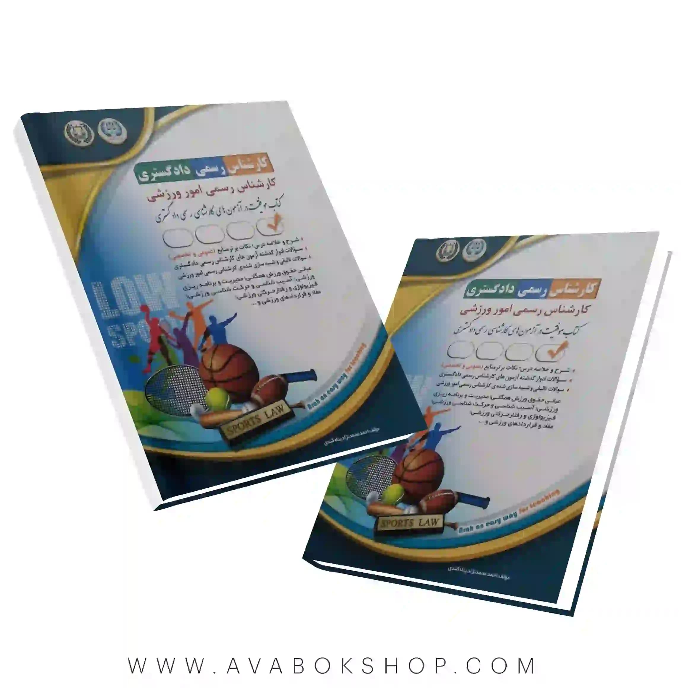 کتاب کارشناس رسمی دادگستری رشته امور ورزشی آراه