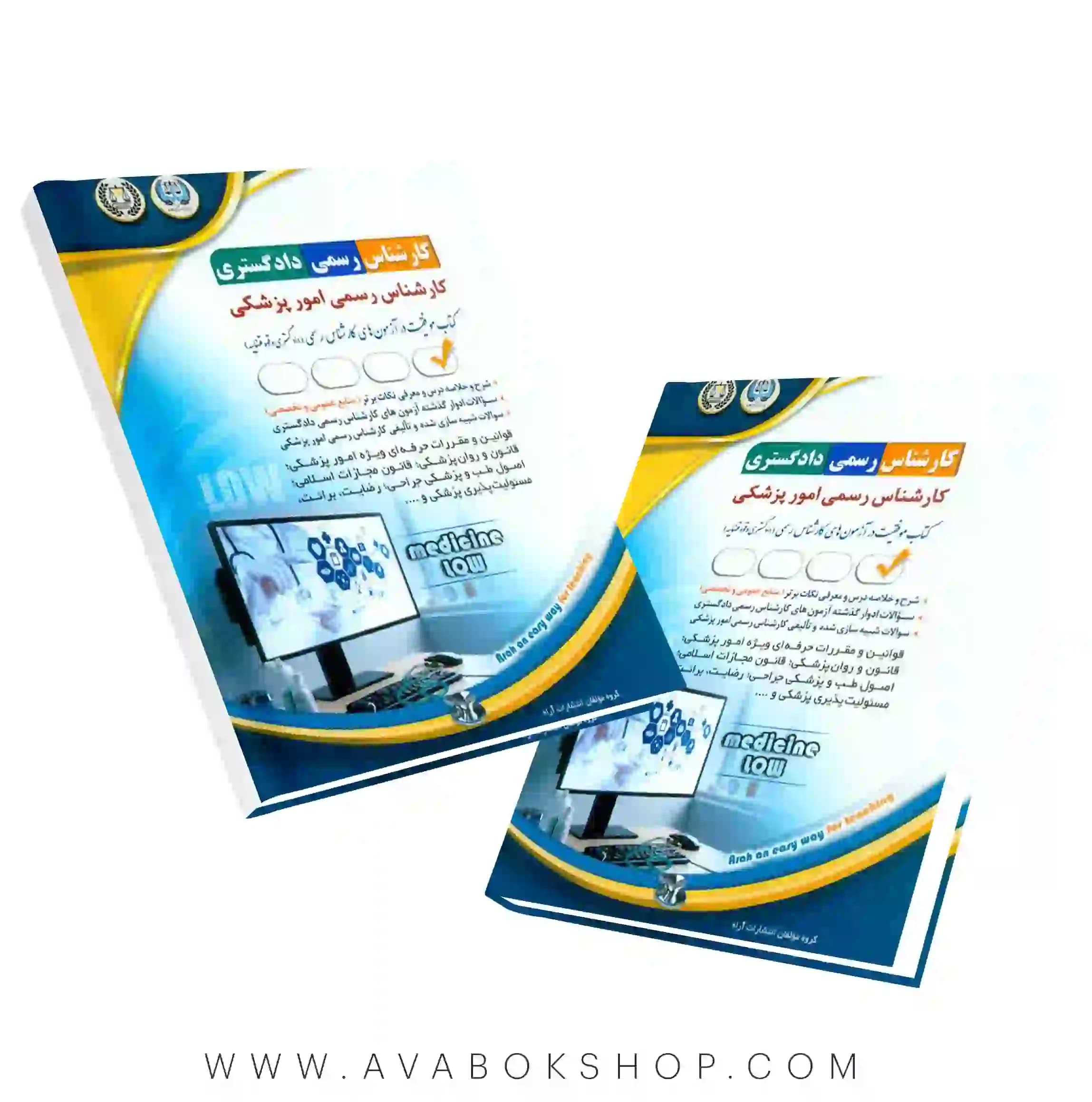 کتاب کارشناس رسمی دادگستری رشته امور پزشکی آراه