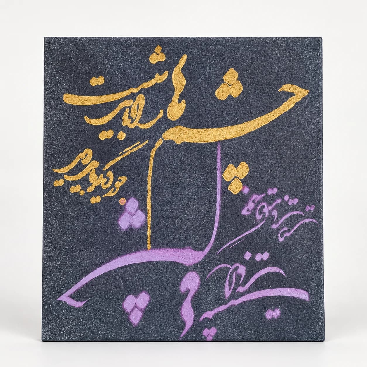 تابلو چشم ها را باید شست طلاکوب برجسته