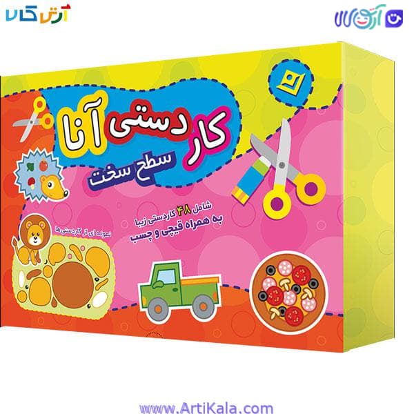 مجموعه کاردستی آنا ( سطح سخت )
