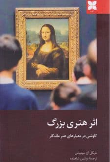 کتاب اثر هنری بزرگ