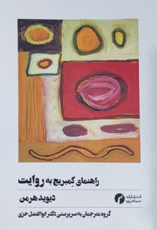 کتاب راهنمای کمبریج
