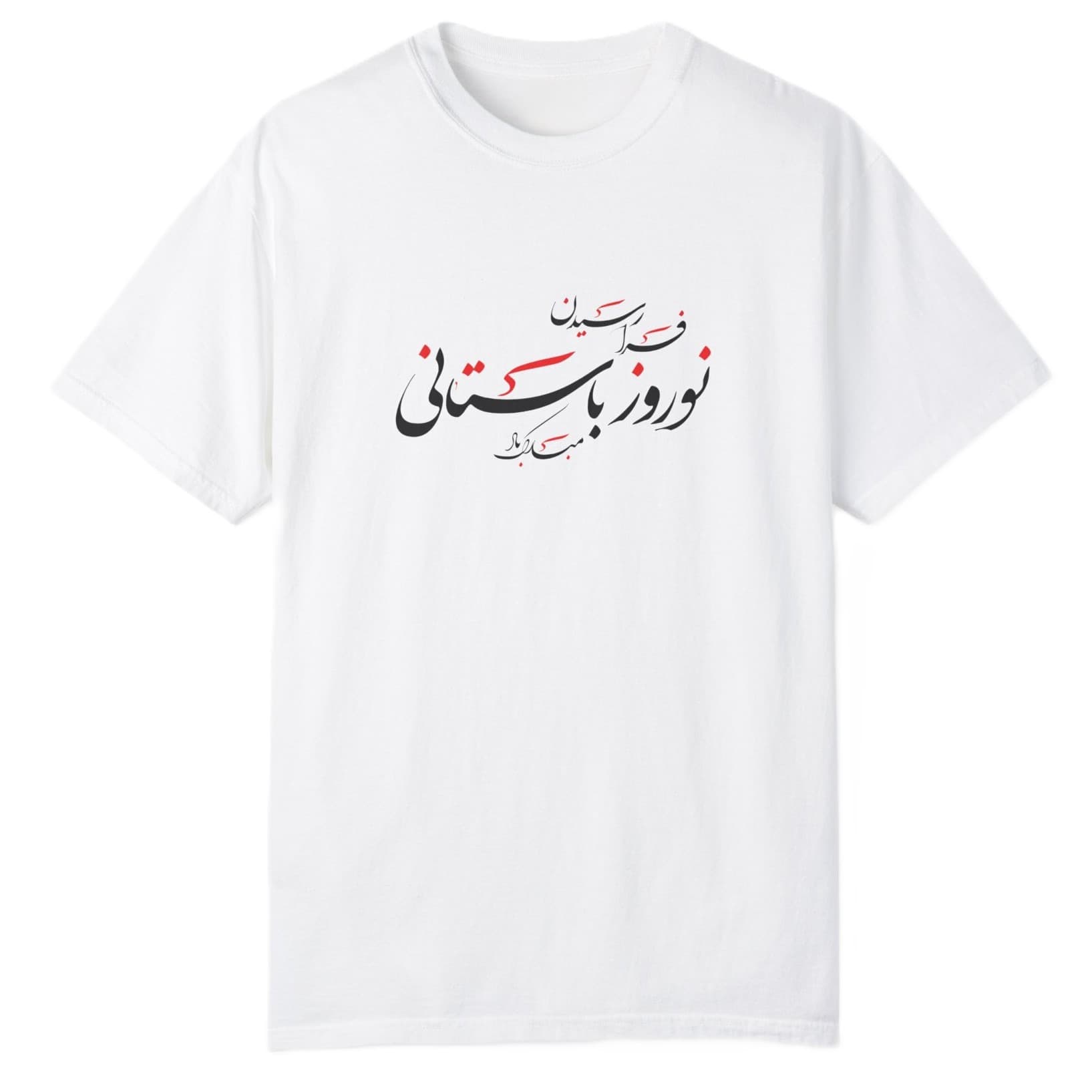 تی شرت آستین کوتاه دخترانه مدل نوروز باستانی مبارک