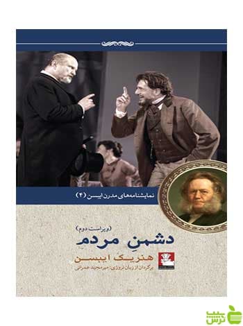 دشمن مردم هنریک ایبسن مهراندیش
