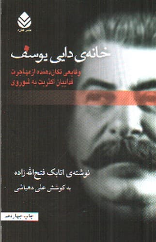 خانه ی دایی یوسف
