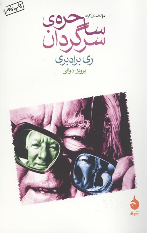 ساحره سرگردان