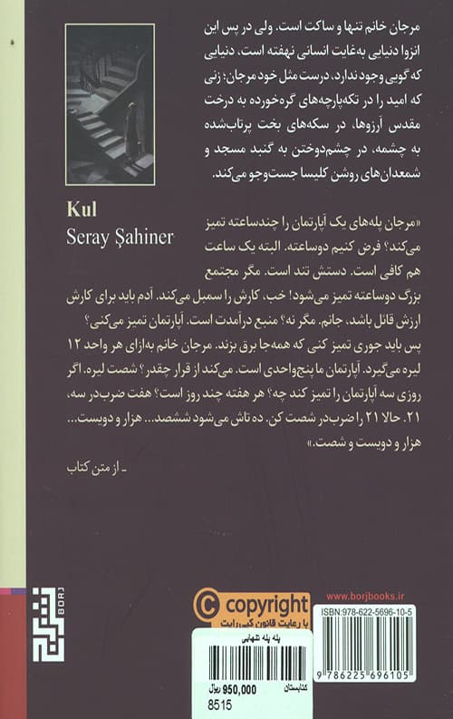 پله پله تنهایی — تصویر ۳