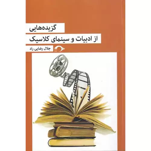 داستان های کوتاه از ادبیات کلاسیک جهان — تصویر ۴