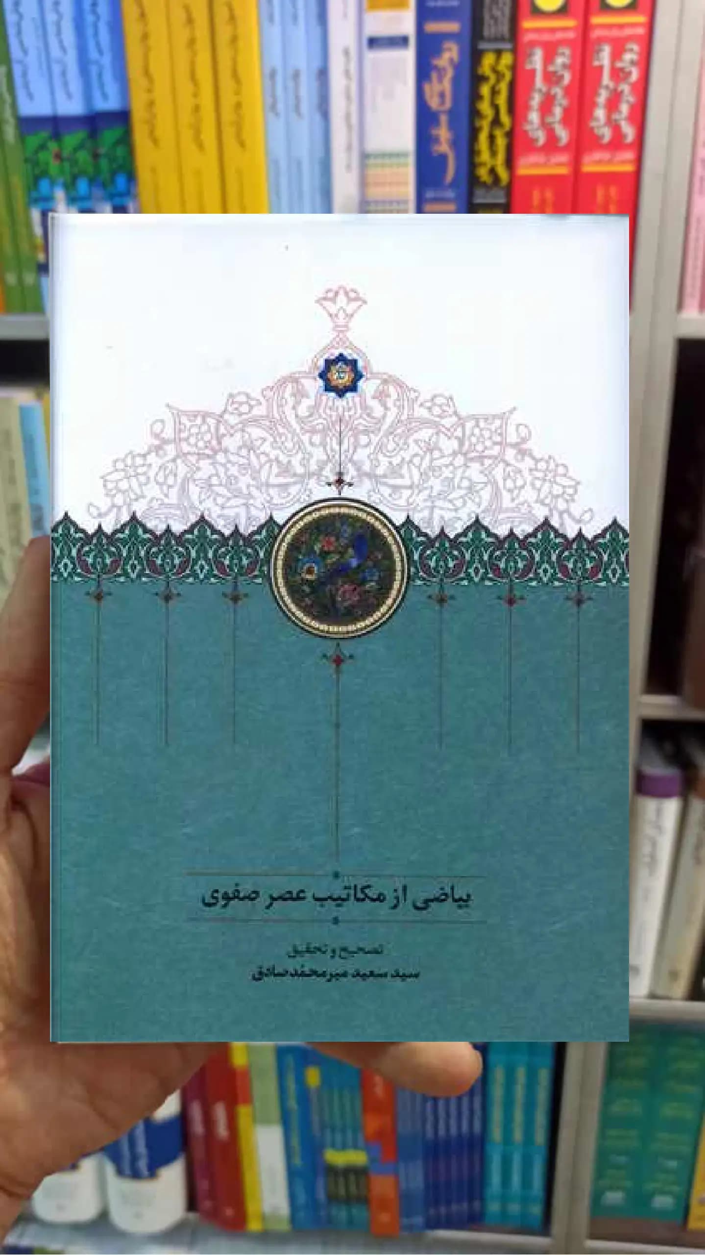 بیاضی از مکاتیب عصر صفوی میرمحمدصادق سخن