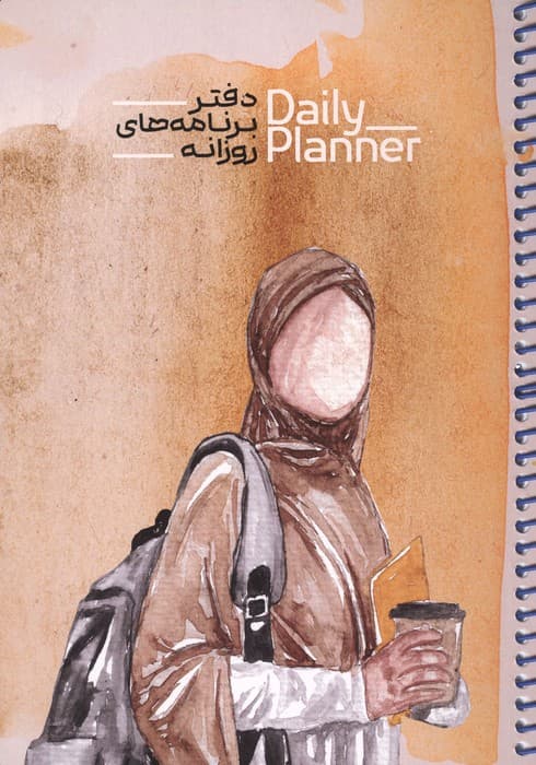 دفتر برنامه های روزانه (DAILY PLANNER،کد 1839)،(سیمی) | انتشارات حتمی
