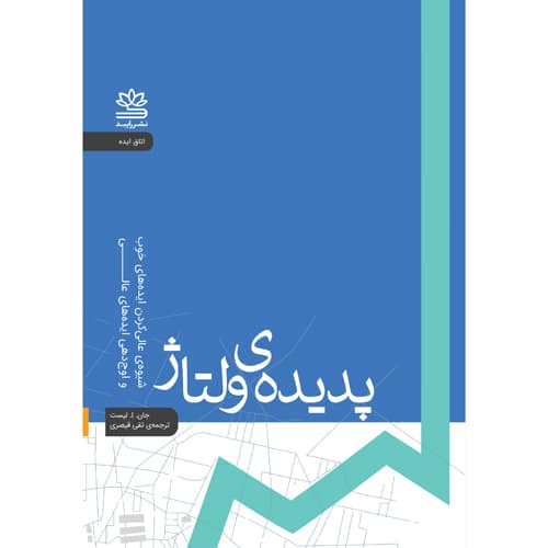 پدیده ی ولتاژ