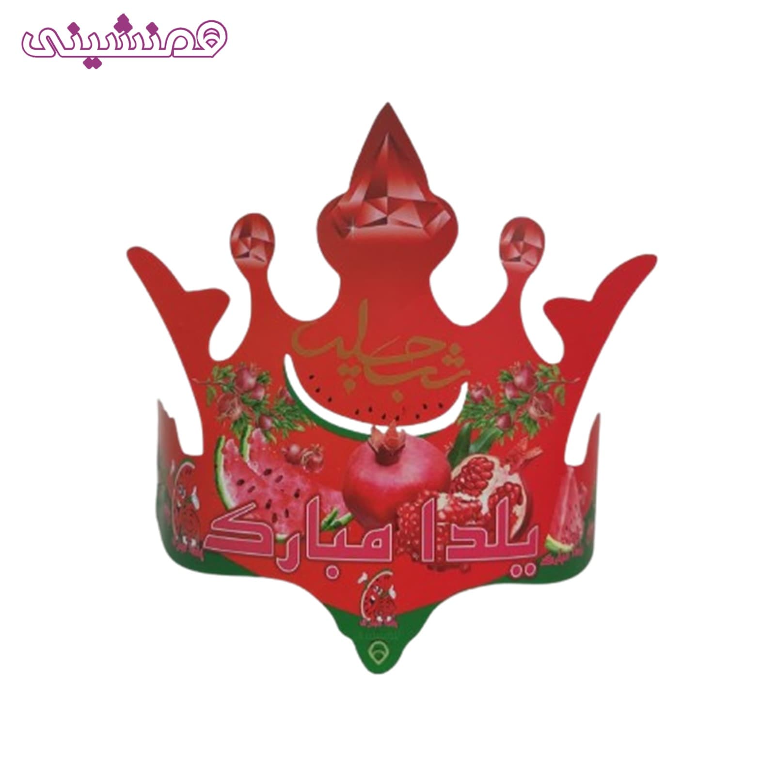 تاج ویژه مدل جشن شب یلدا مبارک بسته 10 عددی