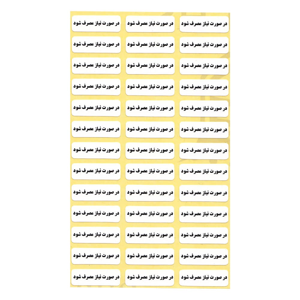 لیبل دارویی زمانبندی مصرف (در صورت نیاز) – بسته ۱۰۰۰۰ عددی