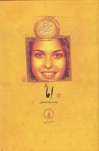 اما سایز رقعی جلد شومیز