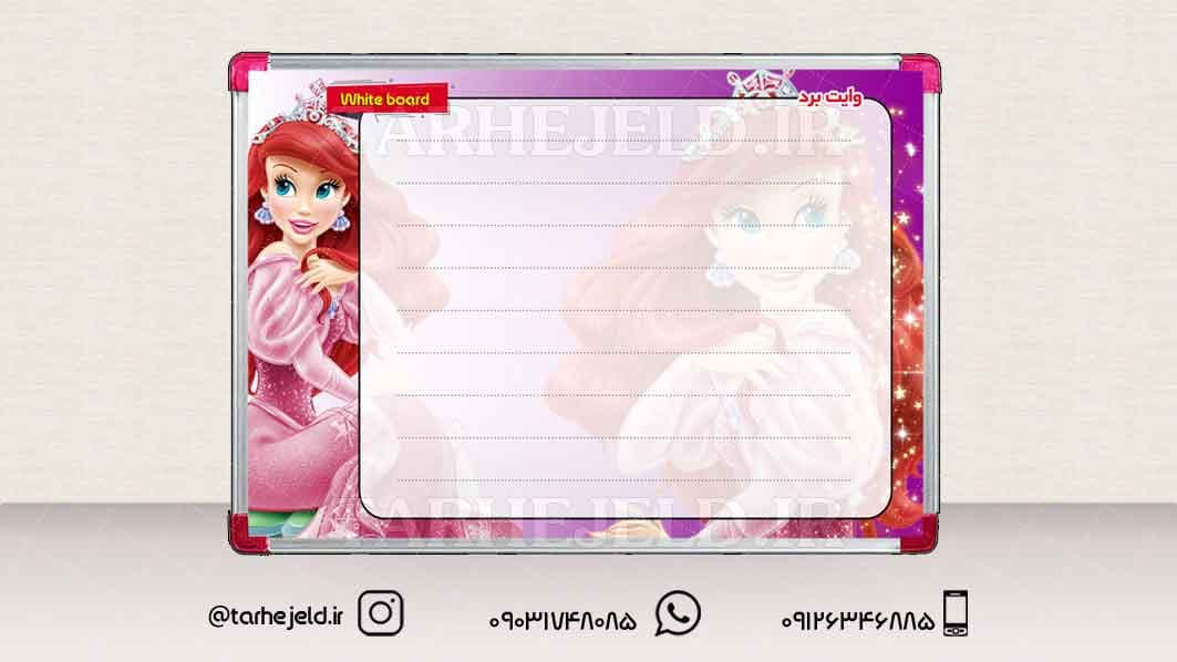 دانلود طرح لایه باز تخته وایت برد کد0927