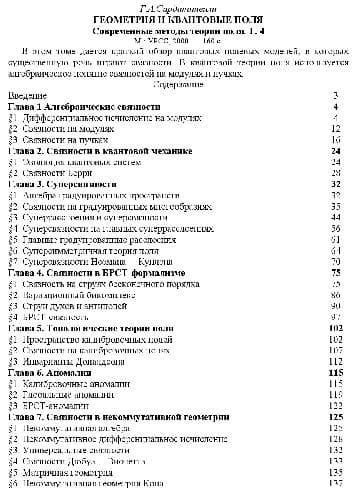 دانلود کتاب Геометрия и квантовые поля. Современные методы теории поля