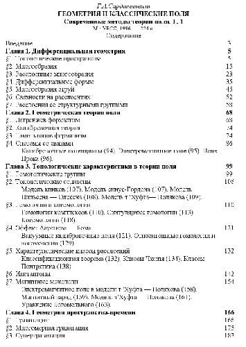 دانلود کتاب Геометрия и классические поля. Современные методы теории поля