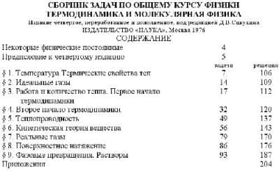 دانلود کتاب Сборник задач по общему курсу физики. Термодинамика и молекулярная физика
