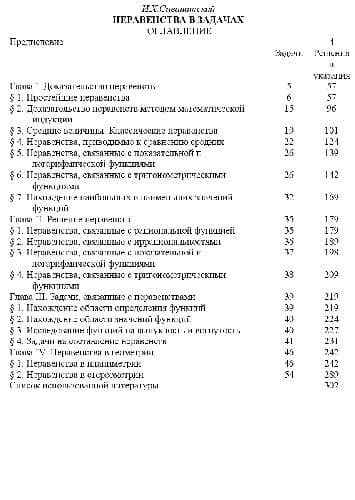 دانلود کتاب Неравенства в задачах