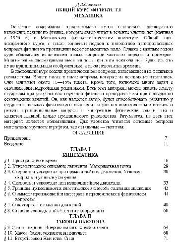 دانلود کتاب Общий курс физики. Механика