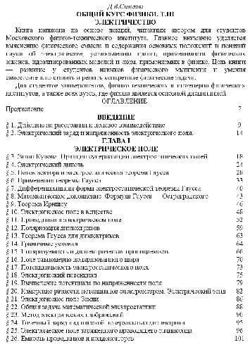 دانلود کتاب Общий курс физики. Электричество