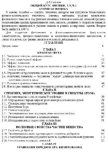دانلود کتاب Общий курс физики. Атомная физика